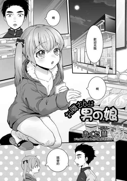Download Otonari-san wa Otokonoko