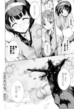 Page 76 of COMIC P Flirt Vol.05