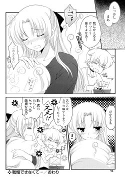 Page 96 of COMIC P Flirt Vol.05