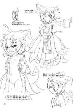 Page 27 of Loli Ran-sama wa Hatsujouki!?