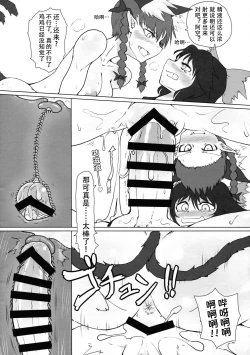 Page 14 of Shizumete Choudai! Orin-chan! | 请振作起来吧,阿燐小姐!