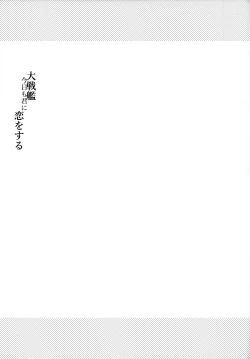 Page 48 of Daisenkan Koi o Suru 8 Kurenai