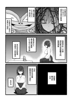 Page 11 of Kami-sama ni Okasareru