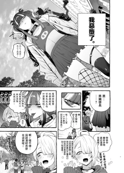 Page 12 of Wotasa no Gyaru VS Jirai Otoko | 宅男社团的辣妹VS地雷男