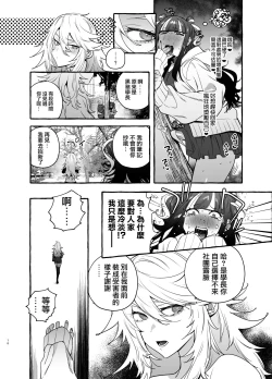 Page 19 of Wotasa no Gyaru VS Jirai Otoko | 宅男社团的辣妹VS地雷男