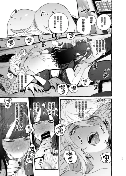 Page 32 of Wotasa no Gyaru VS Jirai Otoko | 宅男社团的辣妹VS地雷男