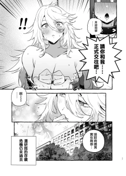 Page 40 of Wotasa no Gyaru VS Jirai Otoko | 宅男社团的辣妹VS地雷男