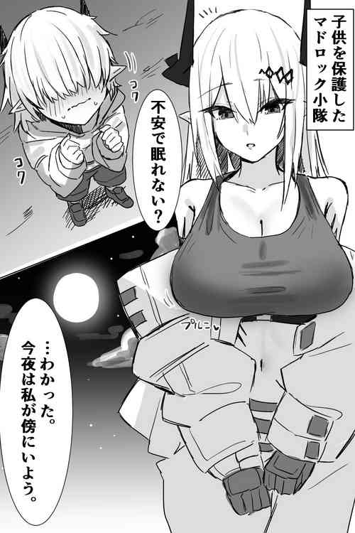 Download マドロックが保護した子供に…