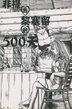 Page 1 of 非提与黎塞留的500天 2