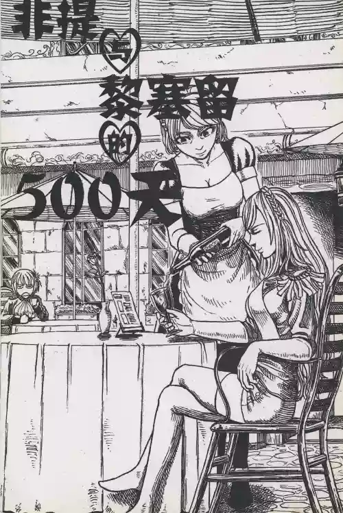 Download 非提与黎塞留的500天 2