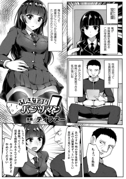 Page 3 of 2D Comic Magazine Pants ni Henshin Shite Itazura Mitchaku Ryoujoku! Vol. 1