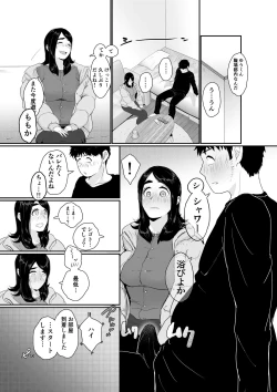 Page 8 of Tomodachi no Imouto o Delivery Shichatta Hanashi