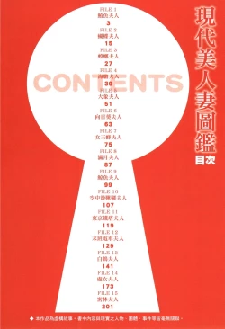 Page 4 of Gendai Bijinzuma Zukan | 現代美人妻圖鑑