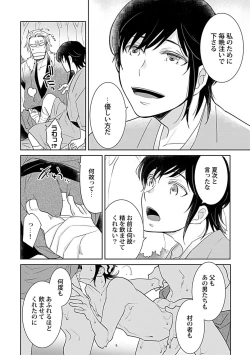 Page 10 of 鈴ふる魔物は囚われる