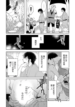 Page 14 of 鈴ふる魔物は囚われる
