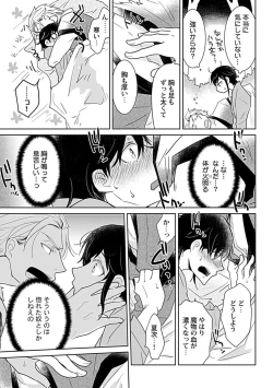 Page 17 of 鈴ふる魔物は囚われる