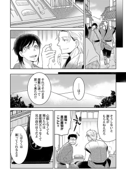 Page 22 of 鈴ふる魔物は囚われる