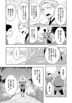 Page 23 of 鈴ふる魔物は囚われる