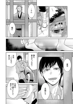 Page 24 of 鈴ふる魔物は囚われる