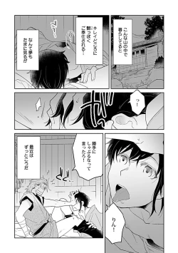 Page 3 of 鈴ふる魔物は囚われる