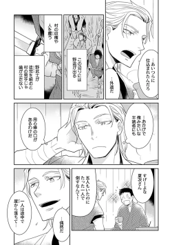 Page 5 of 鈴ふる魔物は囚われる