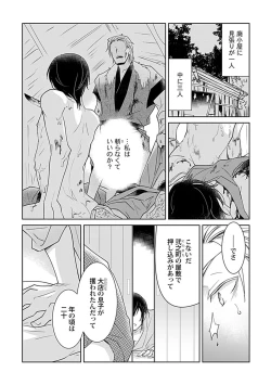 Page 6 of 鈴ふる魔物は囚われる