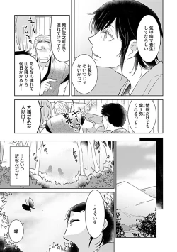 Page 7 of 鈴ふる魔物は囚われる