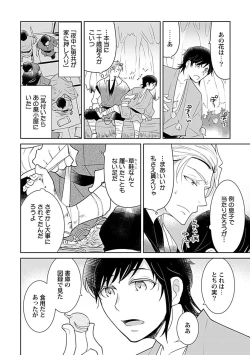 Page 8 of 鈴ふる魔物は囚われる