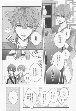 Page 5 of Konna Hazu de wa!? - This can't be right!