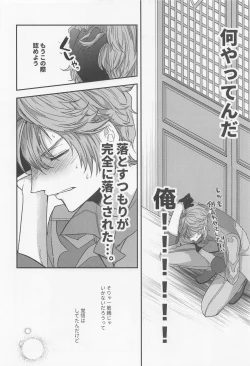 Page 7 of Konna Hazu de wa!? - This can't be right!