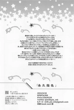 Page 65 of eikyushimei