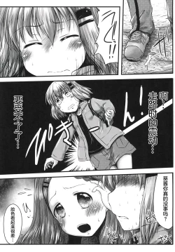 Page 4 of Watashi no Shinrin Genkai wa Mada Toppa Shitenai!