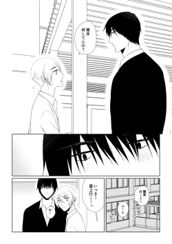 Page 107 of Itsuki to Yuusei
