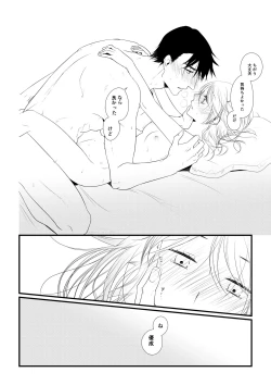 Page 139 of Itsuki to Yuusei