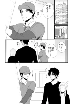 Page 145 of Itsuki to Yuusei