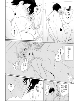 Page 59 of Itsuki to Yuusei