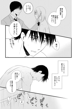 Page 62 of Itsuki to Yuusei