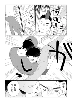Page 69 of Itsuki to Yuusei