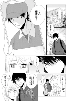 Page 102 of Itsuki to Yuusei 2