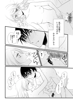 Page 33 of Itsuki to Yuusei 2