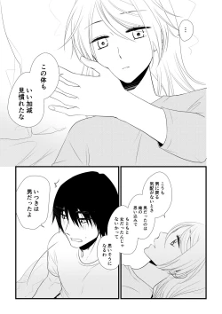 Page 78 of Itsuki to Yuusei 2