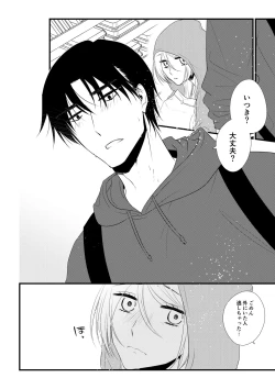 Page 87 of Itsuki to Yuusei 2