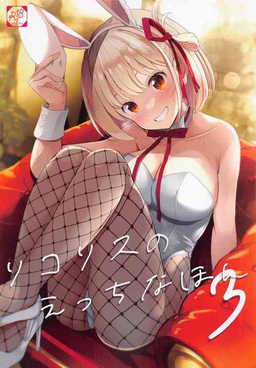 Download Lycoris no Ecchi na Hon 3