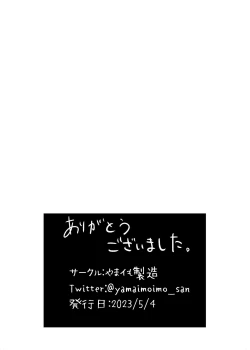 Page 21 of Yuuka, Sono Butsu Wa!?