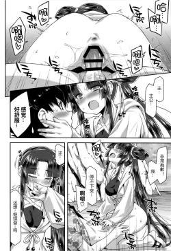 Page 16 of Ushiwaka to Luluhawa