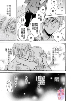 Page 25 of Aisare Hime to Takurami no Ou Otouto KishiCh. 0103话