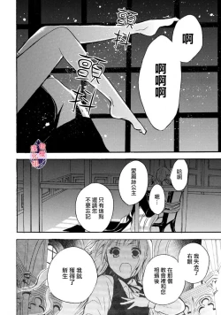 Page 46 of Aisare Hime to Takurami no Ou Otouto KishiCh. 0103话