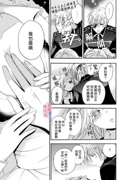 Page 76 of Aisare Hime to Takurami no Ou Otouto KishiCh. 0103话