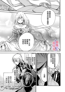 Page 9 of Aisare Hime to Takurami no Ou Otouto KishiCh. 0103话