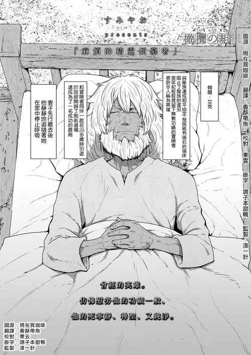 Download Yakkai Fan Elf | 麻烦的精灵倾慕者